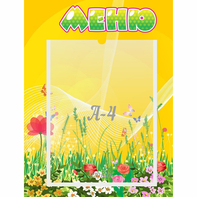 Стенд "Меню" 0.3x0.4 - fgospostavki.ru - Самара