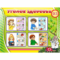 Стенд "Уголок здоровья" 1.2x0.9 - fgospostavki.ru - Самара