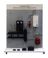 Учебный стенд «Монтаж котельного оборудования» - fgospostavki.ru - Самара