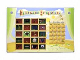 Интерактивный стенд "Музыкальные инструменты" - fgospostavki.ru - Самара