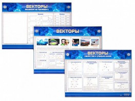 Интерактивный электрифицированный стенд "Векторы" - fgospostavki.ru - Самара