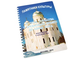 Пособие для слабовидящих - Памятники культуры - fgospostavki.ru - Самара