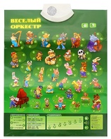 Озвученный плакат "Веселый оркестр" - fgospostavki.ru - Самара