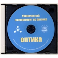 Методические рекомендации по использованию лабораторного комплекта по оптике «Ученический эксперимент по физике. Оптика» - fgospostavki.ru - Самара