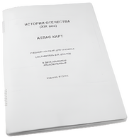 Пособие для слабовидящих - История отечества - fgospostavki.ru - Самара