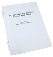Пособие для слабовидящих - Меры веса - fgospostavki.ru - Самара