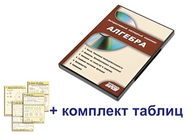 Интерактивный наглядный комплекс "Алгебра" - fgospostavki.ru - Самара
