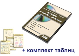 Интерактивный наглядный комплекс "Алгебра и начала анализа" - fgospostavki.ru - Самара