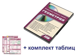 Интерактивный наглядный комплекс "Геометрия" - fgospostavki.ru - Самара