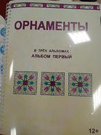 Пособие для слабовидящих - Орнаменты - fgospostavki.ru - Самара