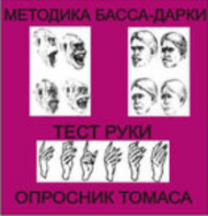 Комплект методик для диагностики агрессивности и конфликтности комплект для группового тестирования - fgospostavki.ru - Самара