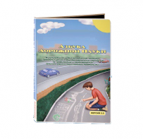 Мультимедийная учебно-методическая программа на CD-диске "Азбука дорожной науки" по профилактике детского дорожно-транспортного травматизма - fgospostavki.ru - Самара