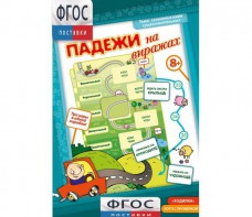 Падежи на виражах - fgospostavki.ru - Самара