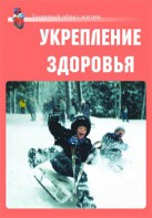 Комплект плакатов "Здоровый образ жизни. Укрепление здоровья" - fgospostavki.ru - Самара