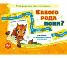 Какого рода пони? - fgospostavki.ru - Самара
