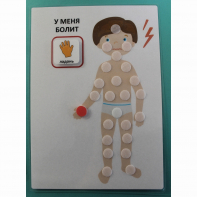 Пособие "У МЕНЯ БОЛИТ"  - fgospostavki.ru - Самара
