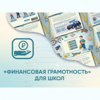Программное обеспечение «Финансовая грамотность» для школ - fgospostavki.ru - Самара
