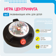Игра «Центрифуга» - fgospostavki.ru - Самара