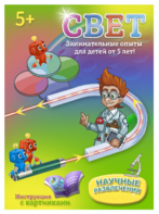 Набор для опытов "Свет" - fgospostavki.ru - Самара