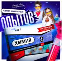 Набор для опытов "Химия 8 класс" - fgospostavki.ru - Самара