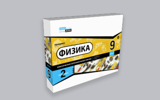 Набор для опытов "Физика 9 класс 2 полугодие" - fgospostavki.ru - Самара