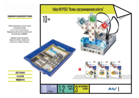 Набор «Основы программирования роботов» - fgospostavki.ru - Самара
