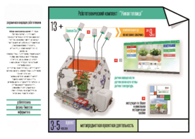 Робототехнический комплекс «Умная теплица» - fgospostavki.ru - Самара