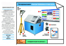 Робототехнический комплекс «Возобновляемые источники энергии» - fgospostavki.ru - Самара