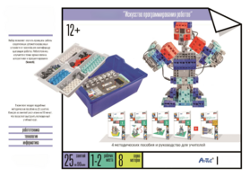 Набор «Искусство программирования роботов» (для учеников) - fgospostavki.ru - Самара