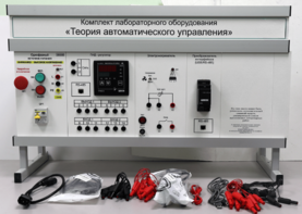 Комплект лабораторного оборудования «Теория автоматического управления» - fgospostavki.ru - Самара