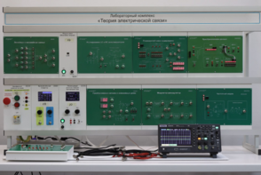 Лабораторный комплекс "Теория электрической связи"  - fgospostavki.ru - Самара