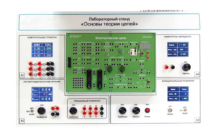 Лабораторный стенд «Основы теории цепей» - fgospostavki.ru - Самара