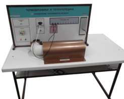 Стенд "Определение теплоемкости воздуха" - fgospostavki.ru - Самара