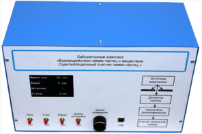 Лабораторный комплекс «Взаимодействие у-частиц с веществом. Сцинтилляционный счётчик у-частиц»  - fgospostavki.ru - Самара