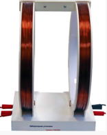 Установка демонстрационная "Катушки Гельмгольца"  - fgospostavki.ru - Самара