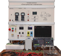 Типовой комплект лабораторного оборудования «Электричество и магнетизм» - fgospostavki.ru - Самара