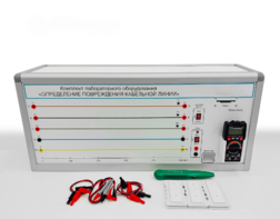 Лабораторный стенд «Определение повреждения кабельной линии» - fgospostavki.ru - Самара