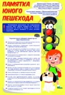 Стенд "Памятка юного пешехода" - fgospostavki.ru - Самара