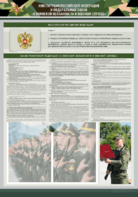 Стенд-уголок "Конституция Российской Федерации и Федеральный закон "О воинской обязанности и военной службе" - fgospostavki.ru - Самара