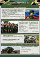 Стенд "На службе Отечеству" Вариант 1 - fgospostavki.ru - Самара