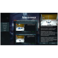 Виртуальный лабораторный практикум «Механика» - fgospostavki.ru - Самара