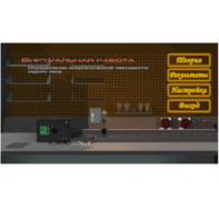 Виртуальная работа «Определение энергетической светимости серого тела» - fgospostavki.ru - Самара