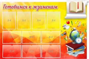 Стенд "Готовимся к экзаменам" Вариант 6 - fgospostavki.ru - Самара