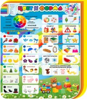 Стенд "Цвет и форма" - fgospostavki.ru - Самара