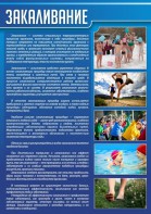 Стенд "Закаливание" - fgospostavki.ru - Самара