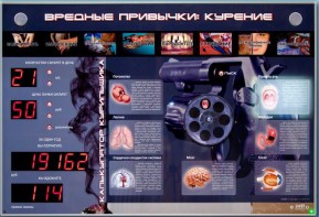 Интерактивный светодинамический комплекс "Вредные привычки" - fgospostavki.ru - Самара