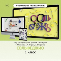 Сольфеджио. 1 класс - fgospostavki.ru - Самара