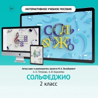 Сольфеджио. 2 класс - fgospostavki.ru - Самара