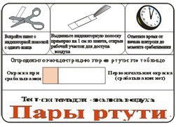 Тест-система «Пары ртути» - fgospostavki.ru - Самара