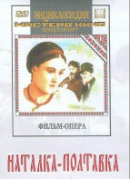 DVD "Наталка-Полтавка" фильм-опера Н.Лысенко - fgospostavki.ru - Самара